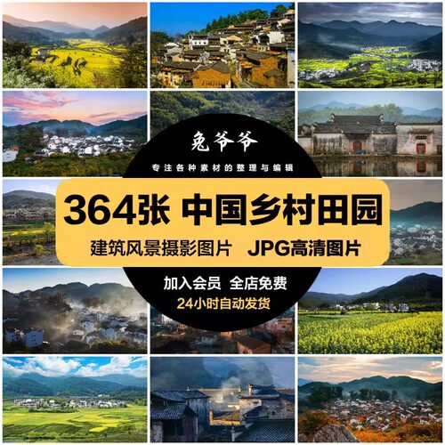 中国乡村田园风光自然风景高清图片田地山林背景喷绘打印素材设计