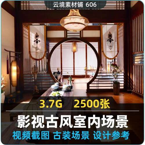 古风室内场景 古装影视内景截图 美术绘画构图光影色彩参考