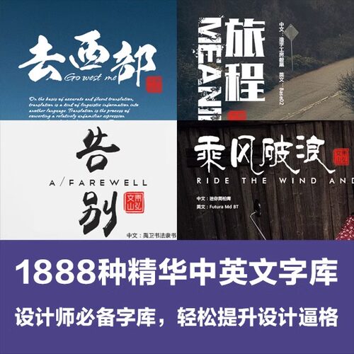 字体库大全毛笔艺术字体繁体日文广告设计素材mac中英文字体包ps