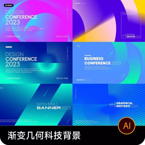 抽象几何渐变科技年会展板舞台背景kv主视觉海报AI矢量设计素材