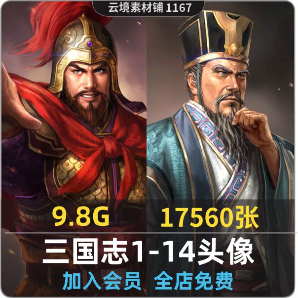 三国志1到14人物头像立绘 日式人物角色美术设计参考古装武将