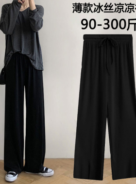 遮肉显瘦200斤大码女装胖mm夏季薄款冰丝垂感宽松休闲直筒阔腿裤3