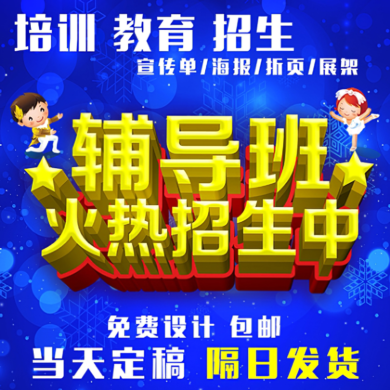 教育辅导班托管班招生宣传单