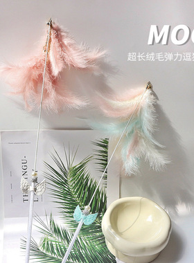长杆子闪亮小翅膀弹力绒羽毛逗猫棒超长幼猫猫咪玩具自嗨