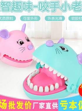 咬手小老鼠拔牙齿咬手指解压减压新奇整人玩具类抖音同款玩具