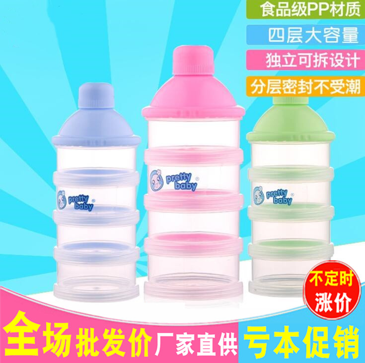 奶粉分装盒便携婴儿外出奶粉盒四层密封罐宝宝奶粉罐储存盒奶粉格