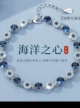 正品足银999手链女款水晶海洋之心铂金色锆石手链送老婆情人礼物