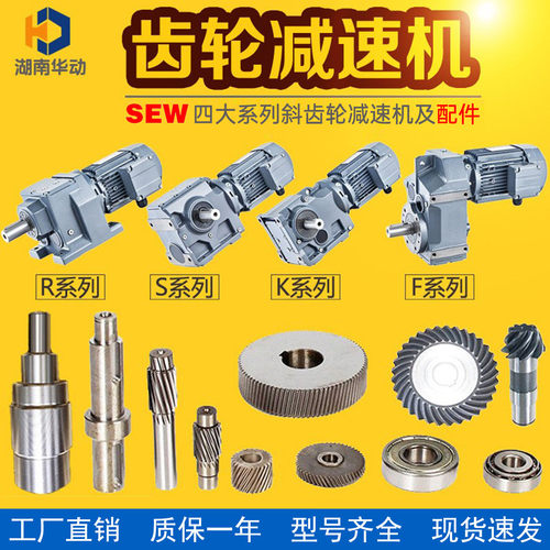通用SEW减速机及配件RSKF四大系