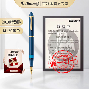 礼盒套装 靓蓝钢笔雕花金尖钢笔 M120经典 Pelikan德国百利金