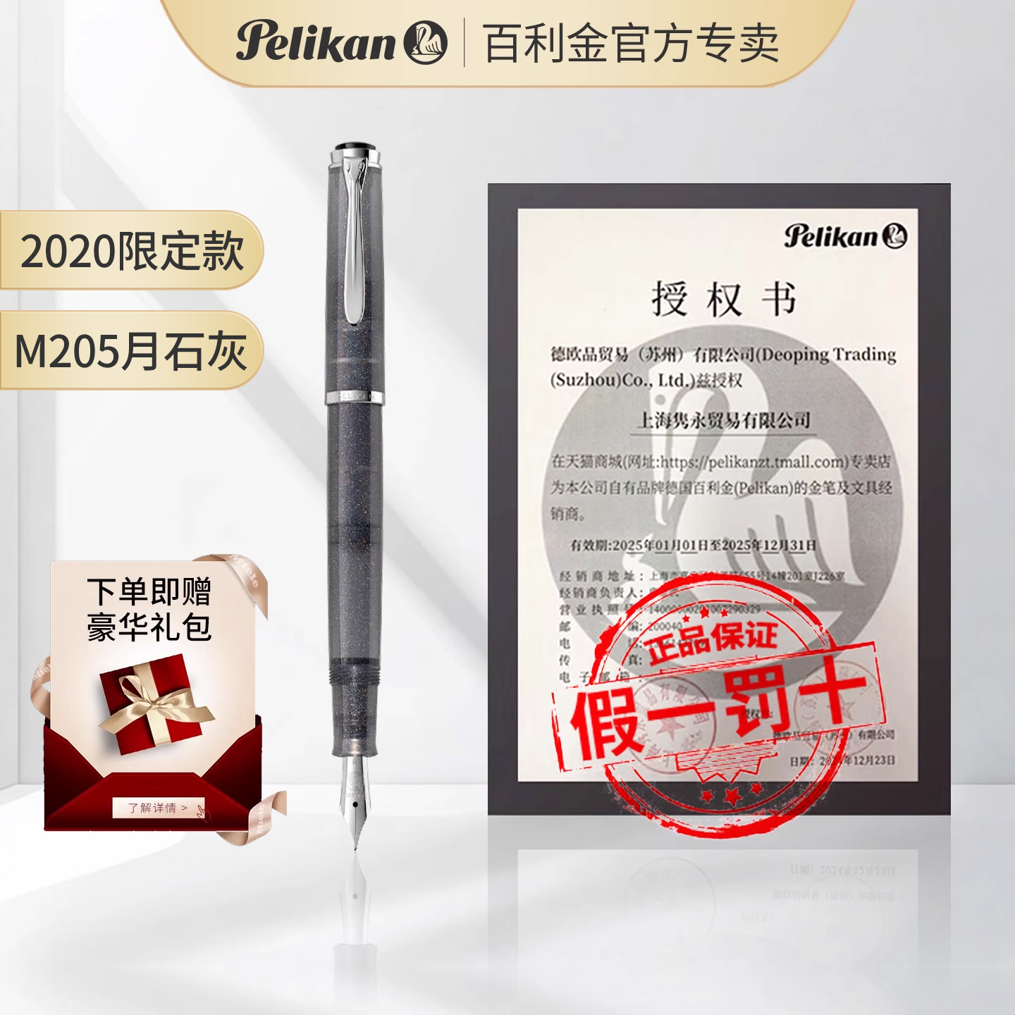 德国Pelikan百利金钢笔M205月石灰 笔尖树脂M205墨水笔活塞钢笔 学生专用商务送礼礼盒装 顺丰包邮