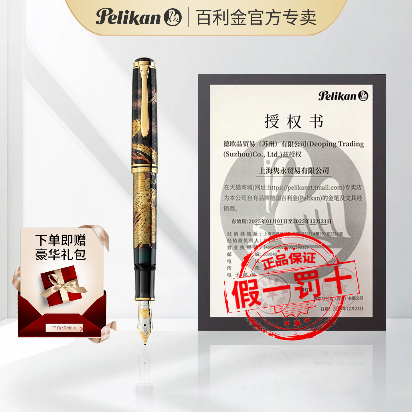 百利金德国全球限量钢笔