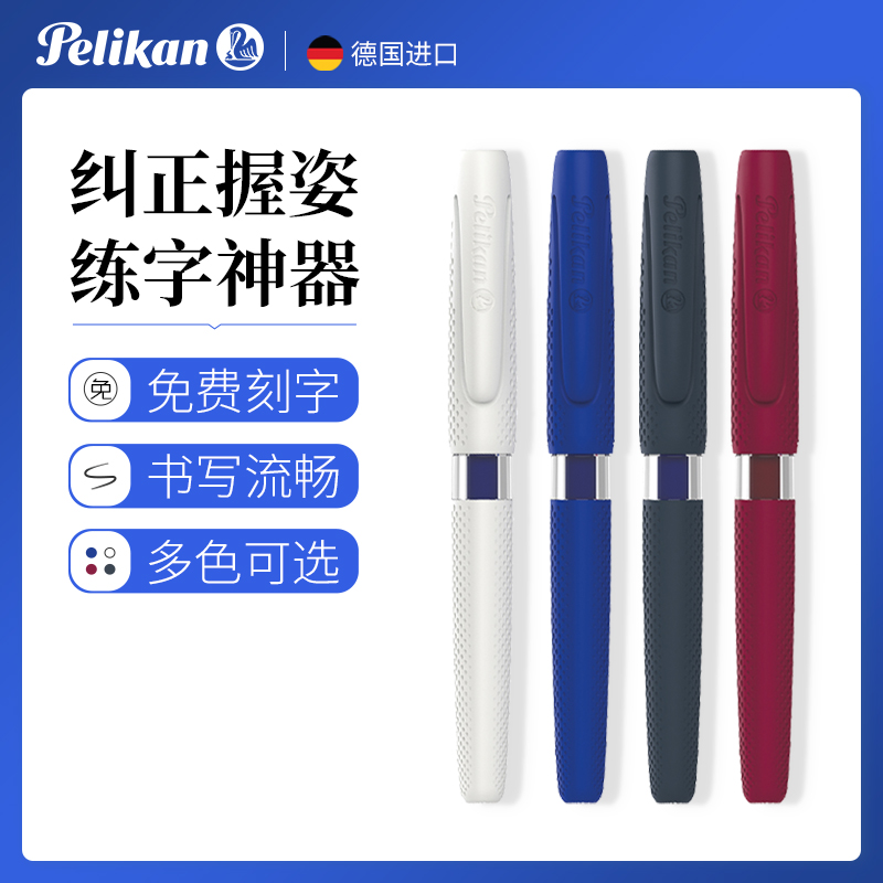 百利金德国百利金钢笔
