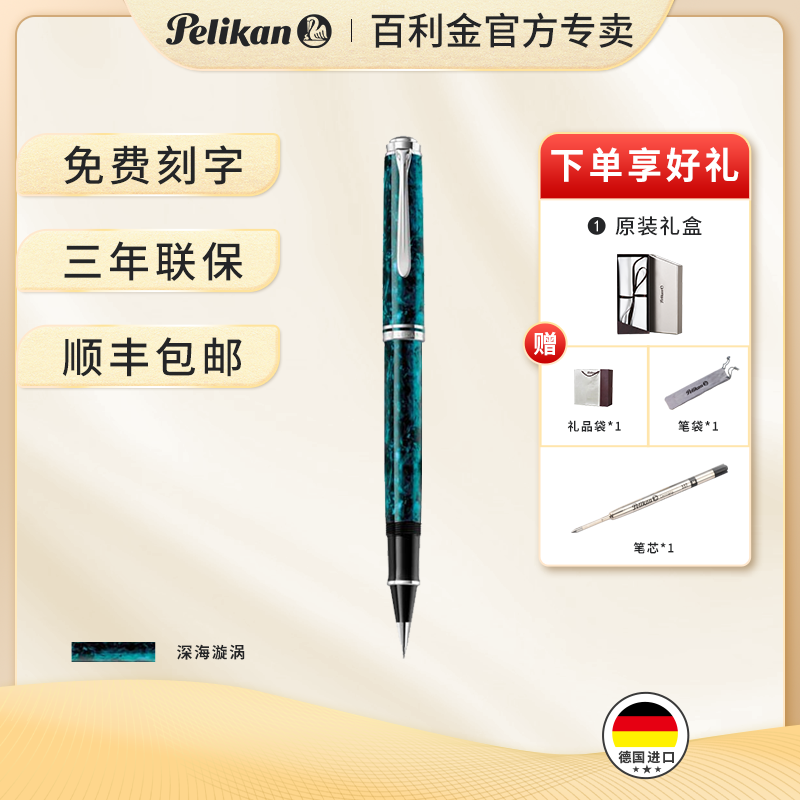 Pelikan百利金德国进口 新品R805 深海漩涡宝珠笔