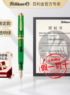新款现货Pelikan百利金M800钢笔绿色透明示范办公签字笔新年限量款