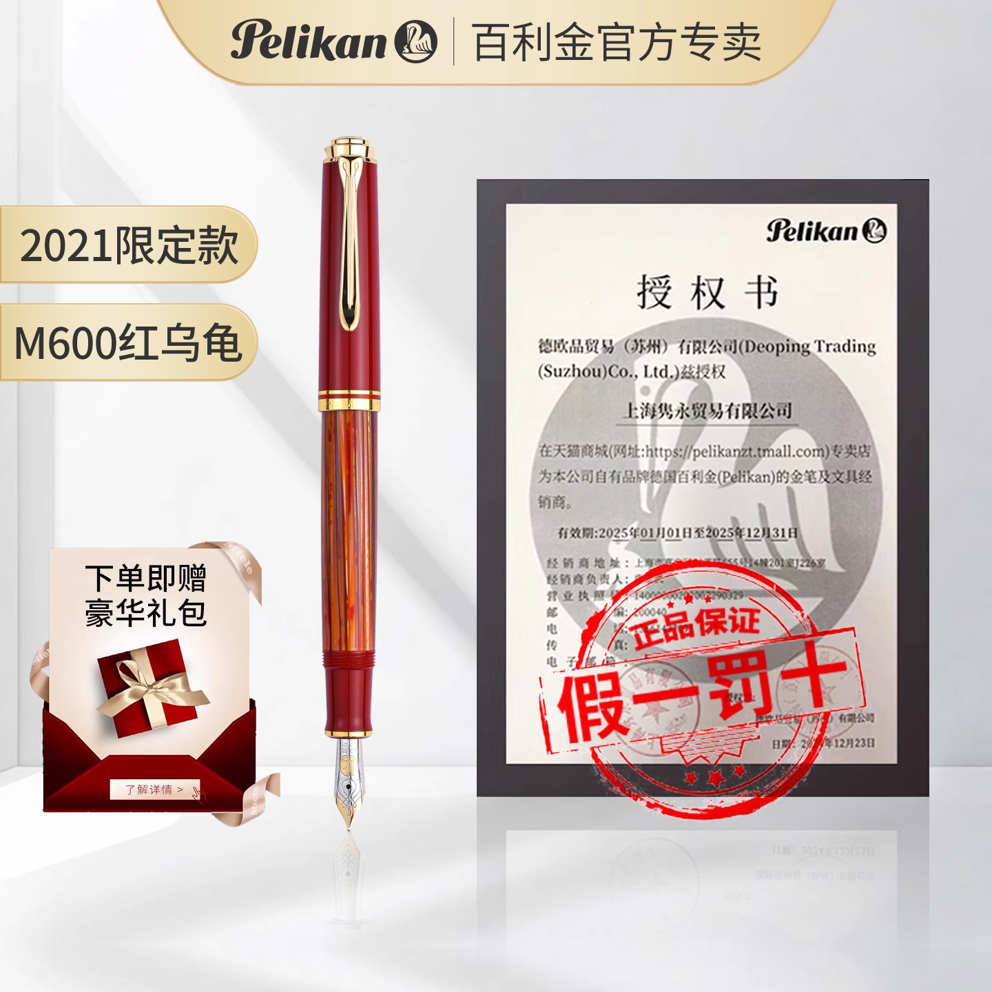 新品现货 德国正品pelikan百利金钢笔 M600红乌龟14K金尖限定F尖 0.5mm礼盒装 顺丰包邮 2年质保  活塞墨水笔