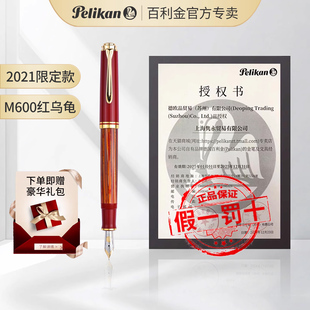 pelikan百利金钢笔 M600红乌龟14K金尖限定F尖 2年质保 现货 活塞墨水笔 包邮 德国正品 顺丰 新品 0.5mm礼盒装