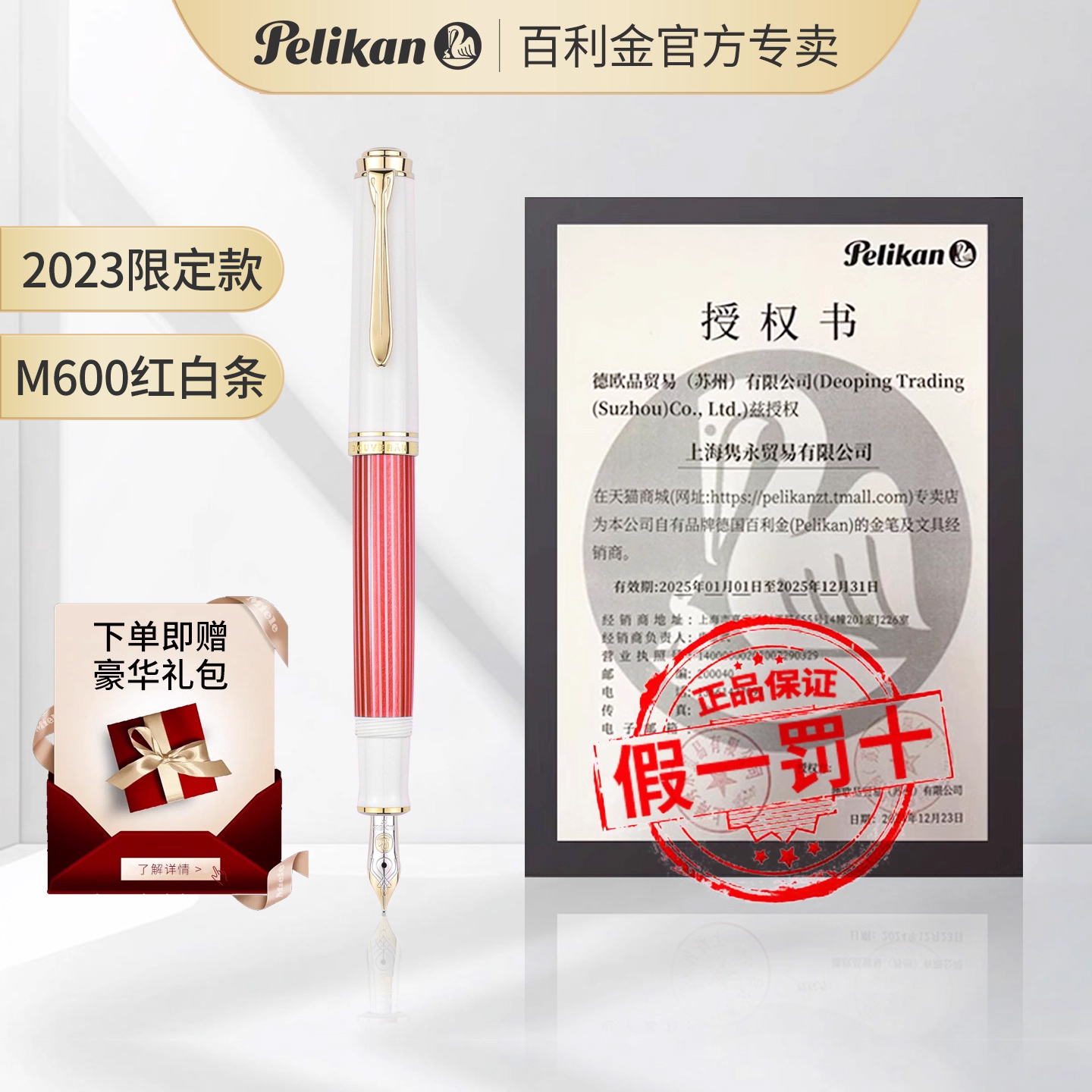 Pelikan/百利金M600钢笔Red White红与白钢笔14K金尖德国进口施德莱斯曼线条活塞上墨商务送礼