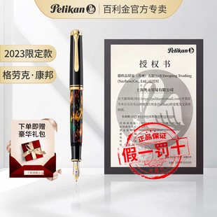 Pelikan 艺术典藏系列格劳克·康邦钢笔14K金尖德国进口活塞上墨商送礼礼盒 百利金M600钢笔Souveran特别版