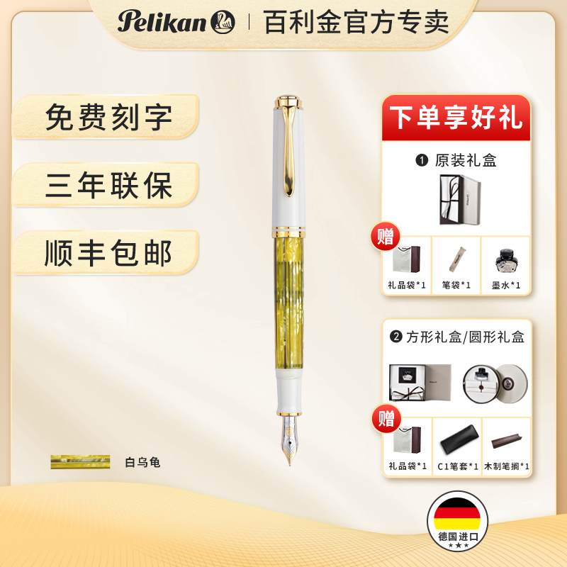 Pelikan德国百利金M400钢笔白乌龟M401玳瑁纹14K金尖墨水笔  送礼礼盒  商务书写 练字 2年质保  顺丰包邮