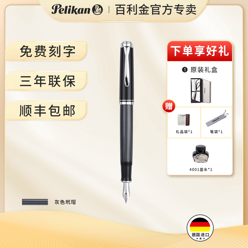 Pelikan百利金钢笔帝王系列M405灰色玳瑁 14K金尖 墨水笔