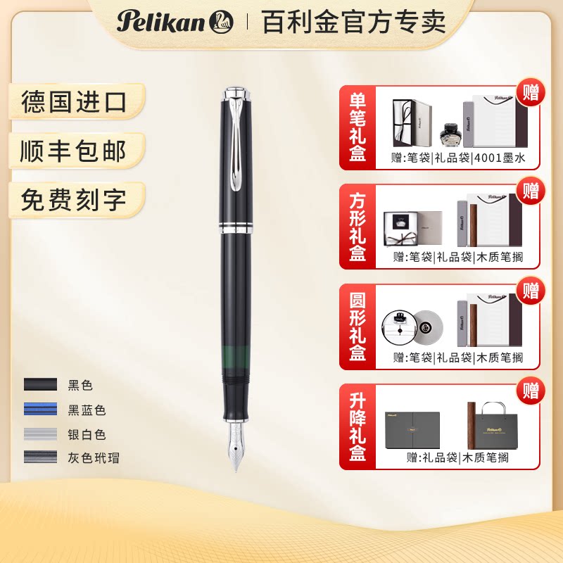 pelikan/百利金m405钢笔商务办公签字笔金笔活塞上墨男士高档送礼礼盒