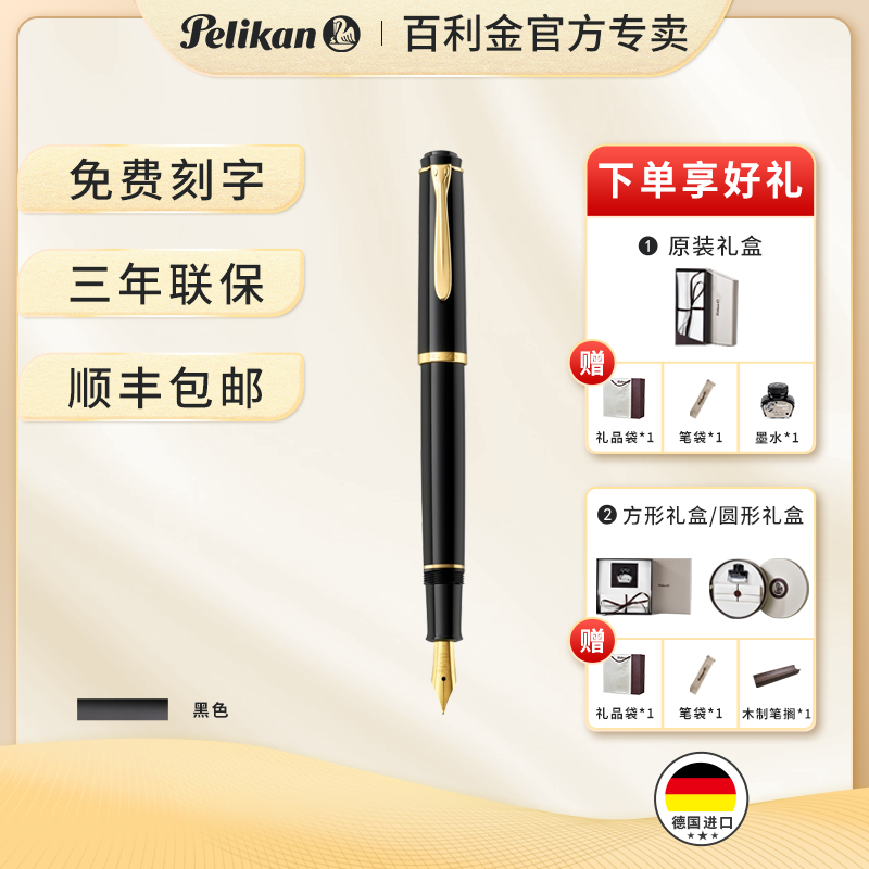 Pelikan德国进口百利金钢笔P200墨水笔24K镀金尖吸墨器款 黑色 F尖