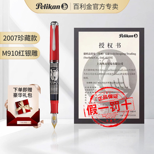 pelikan百利金M910odelo红银雕 18K金尖钢笔限量收藏版