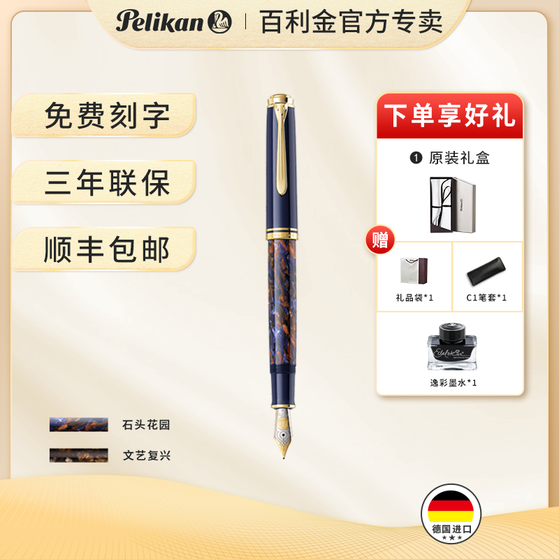 现货 德国pelikan百利金钢笔m800石头花园stonegarden2018限定款文艺