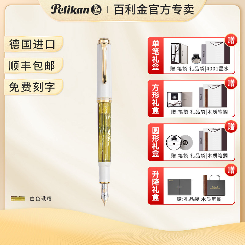 pelikan德国百利金m400钢笔白乌龟m401玳瑁纹14k金尖墨水笔  送礼礼盒