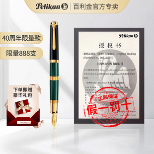 40周年限量款 Pelikan 百利金M800钢笔18K金尖树脂笔身活塞上墨