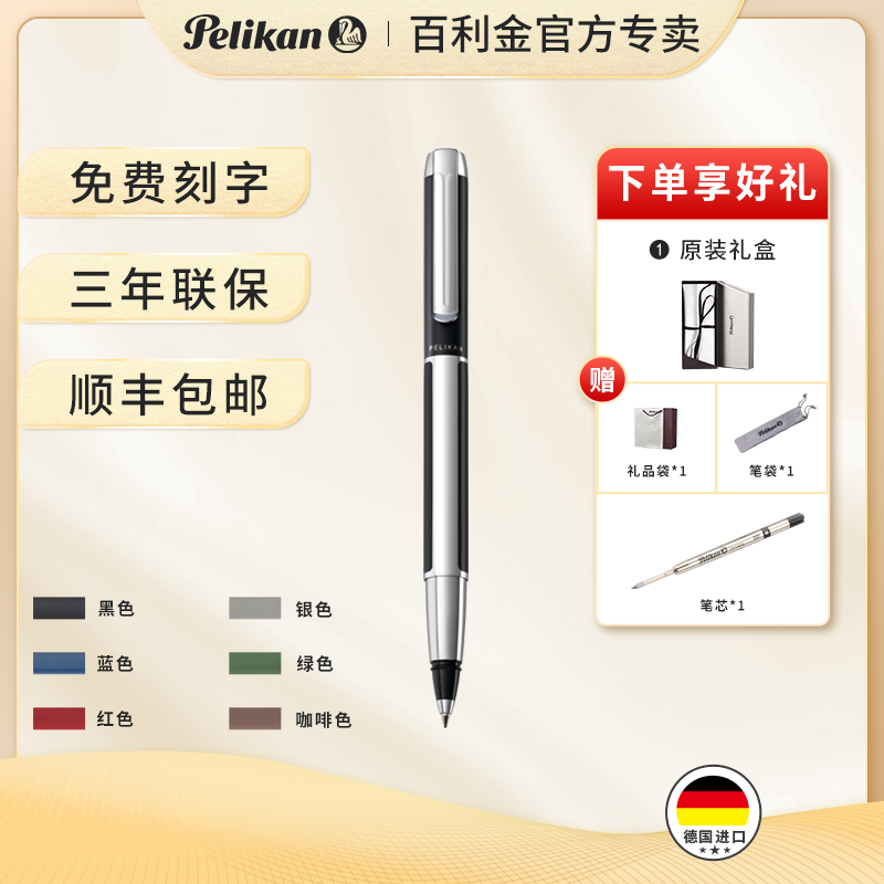 pelikan德国进口银色宝珠笔