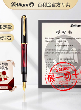 Pelikan百利金钢笔M200 Red Marbled红色大理石纹Classic传统特别版墨水笔商务送礼礼盒练字笔