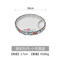 Yincai Peony Small Disc