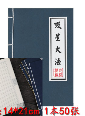 吸星大法武林武功秘籍笔记本