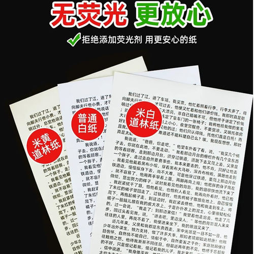 a4米黄道林纸米白合同标书打印纸
