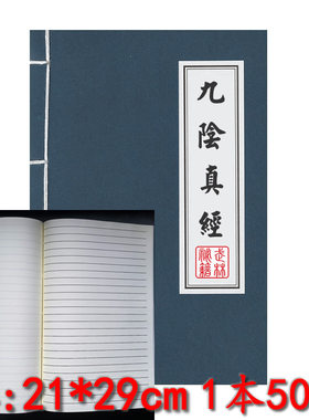 A4创意趣味九阴真经仿古书笔记本