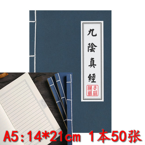 A5横线九阴真经武功秘籍笔记本