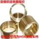 现货耐磨黄铜套轴套衬套模具导套内径32 35外径40