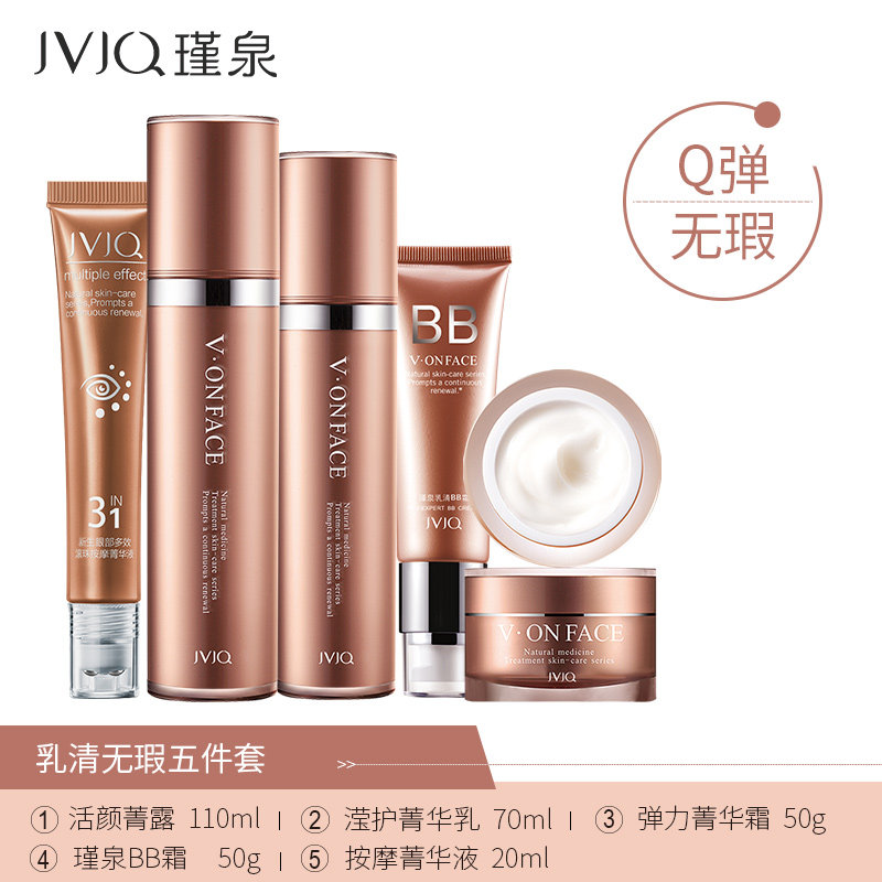 瑾泉套装补水护肤新生乳清密集滢面部护理套装