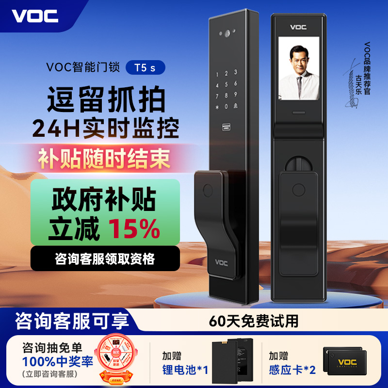 VOC指纹锁家用入户智能锁可视监控电子密码锁T5s智能门锁政府补贴