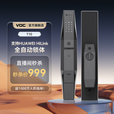 全自动指纹锁智能门锁voc