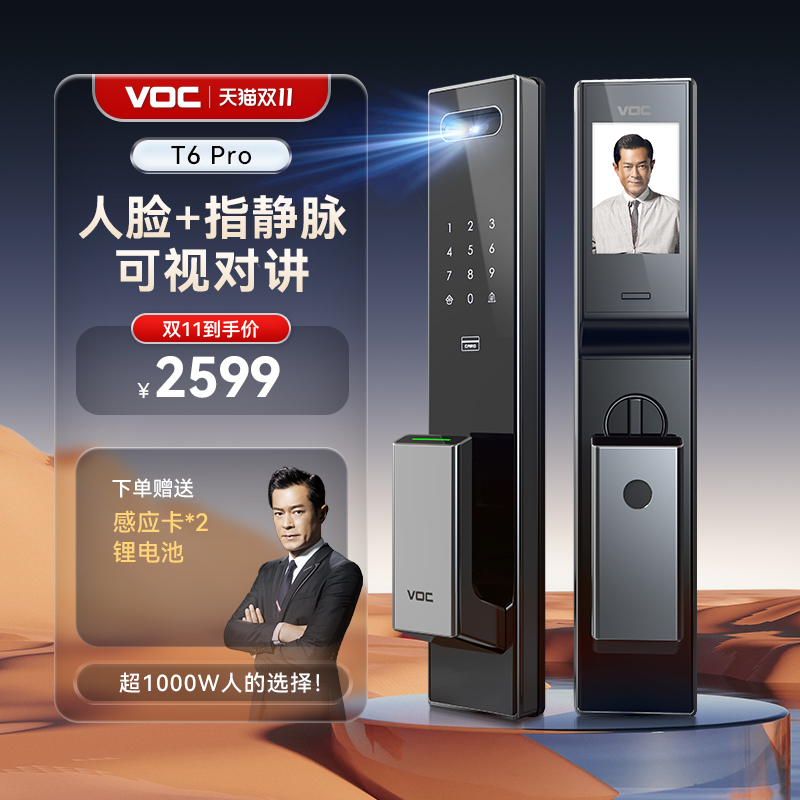 VOC指静脉人脸识别智能锁密码电子锁入户门可视猫眼智能门锁T6pro