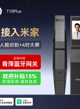 VOC智能锁 已接入米家人脸识别家用门锁电子锁指纹锁T10Plus