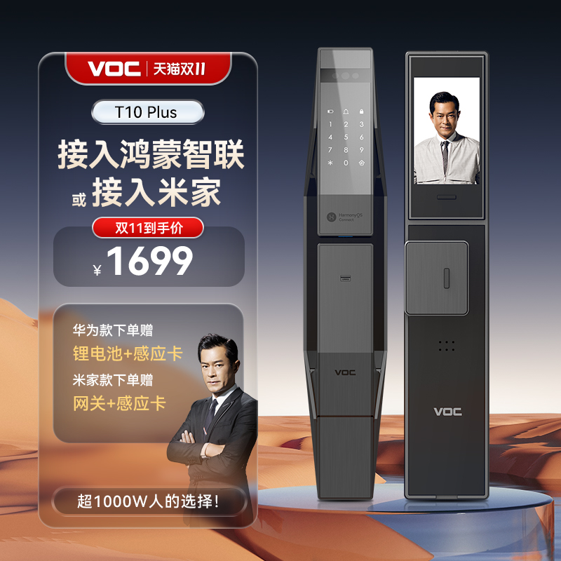 VOC人脸识别指纹锁米家智能门锁可视猫眼家用防盗门密码锁T10plus