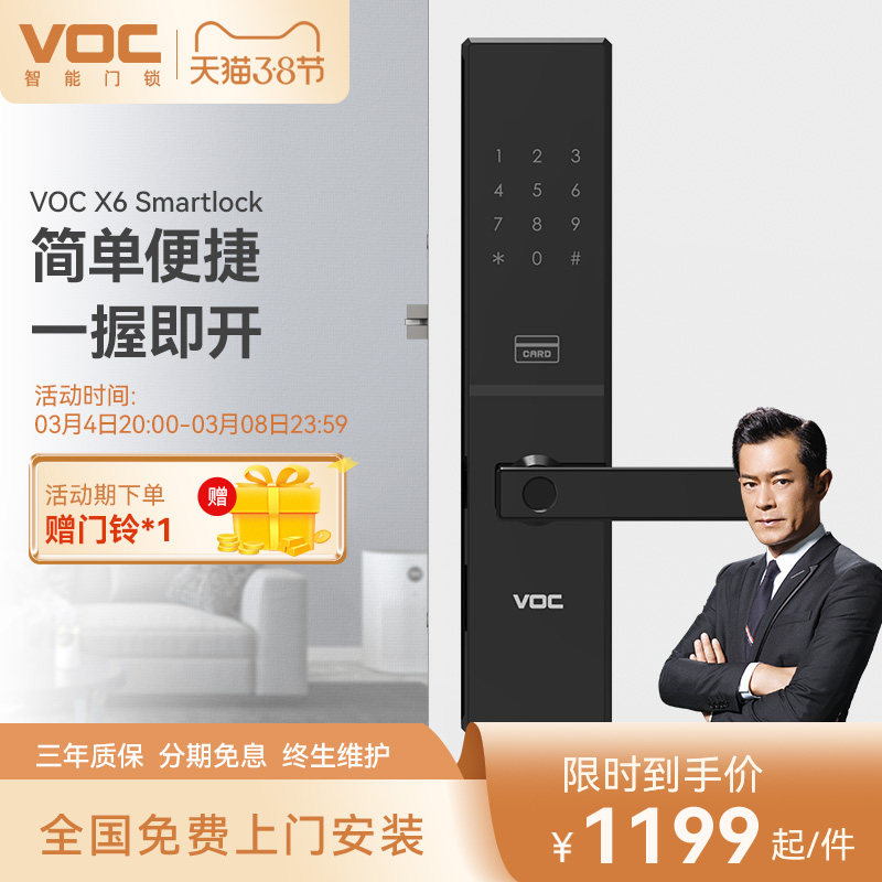 voc指纹锁家用防盗门密码锁智能门锁电子锁家用通用大门锁具