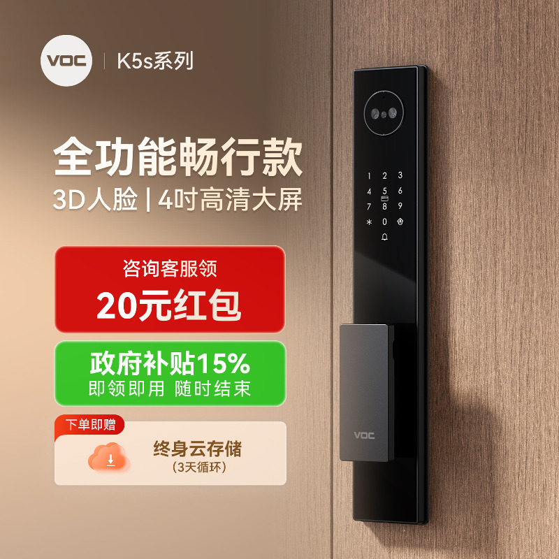 VOC智能门锁人脸识别指纹锁家用全自动监控电子密码锁防盗门K5s+