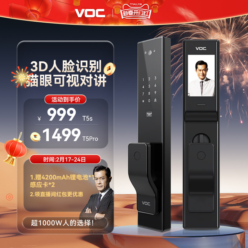 VOC人脸识别智能门锁T5pro电子密码锁 家用防盗门指纹锁T5s智能锁