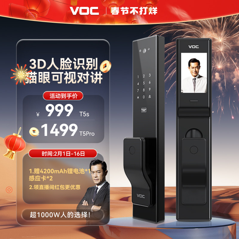 VOC人脸识别智能门锁T5pro电子密码锁 家用防盗门指纹锁T5s智能锁