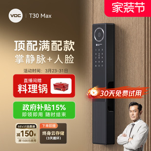 VOC智能门锁掌静脉家用防盗门指纹锁家用电子密码 Max 锁带监控T30