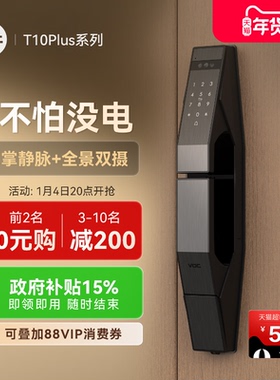 VOC人脸识别智能锁掌静脉指纹锁家用入户门电子锁密码锁T10Plus S